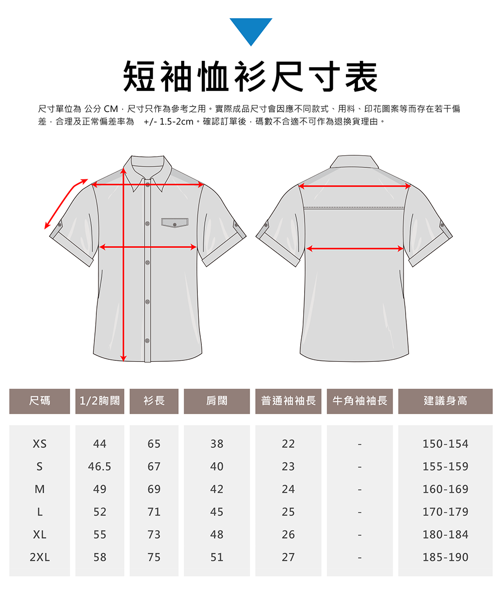 本頁圖片/檔案 - size-shirt-short